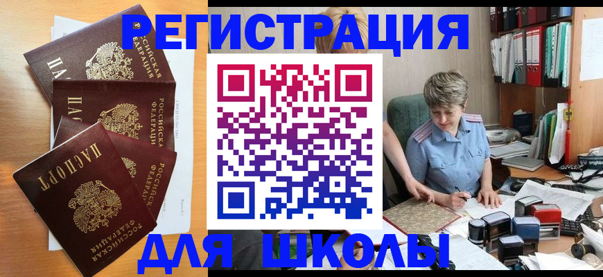 временная регистрация для школы в Тырныаузе